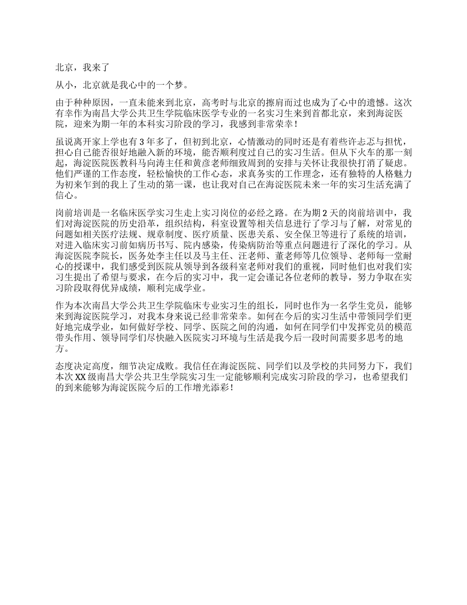 临床医学实习生岗前培训心得体会_第1页
