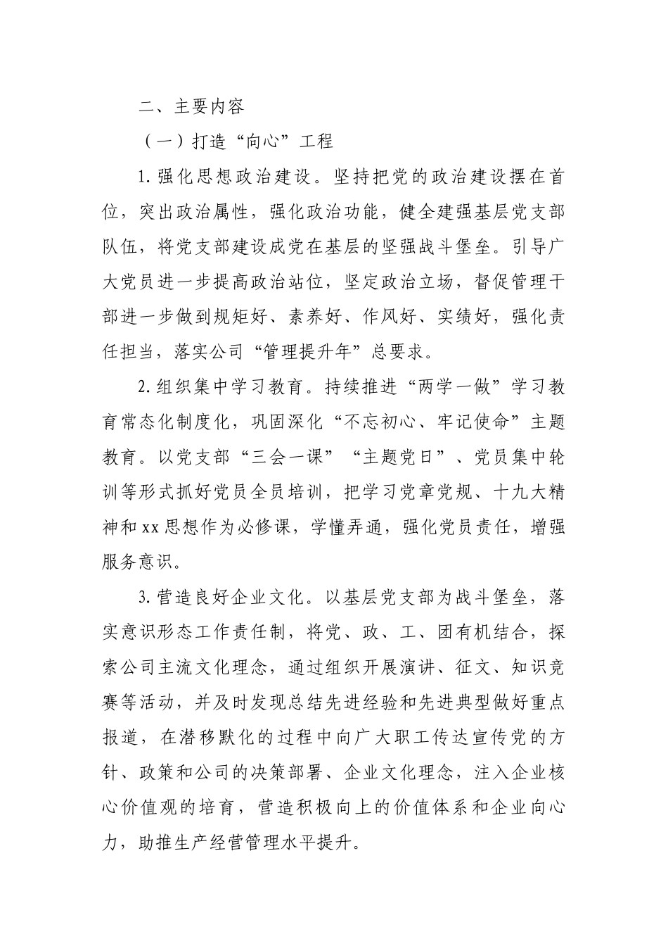 建党百年某公司党委2021年“党建引领促发展”工作方案_第2页