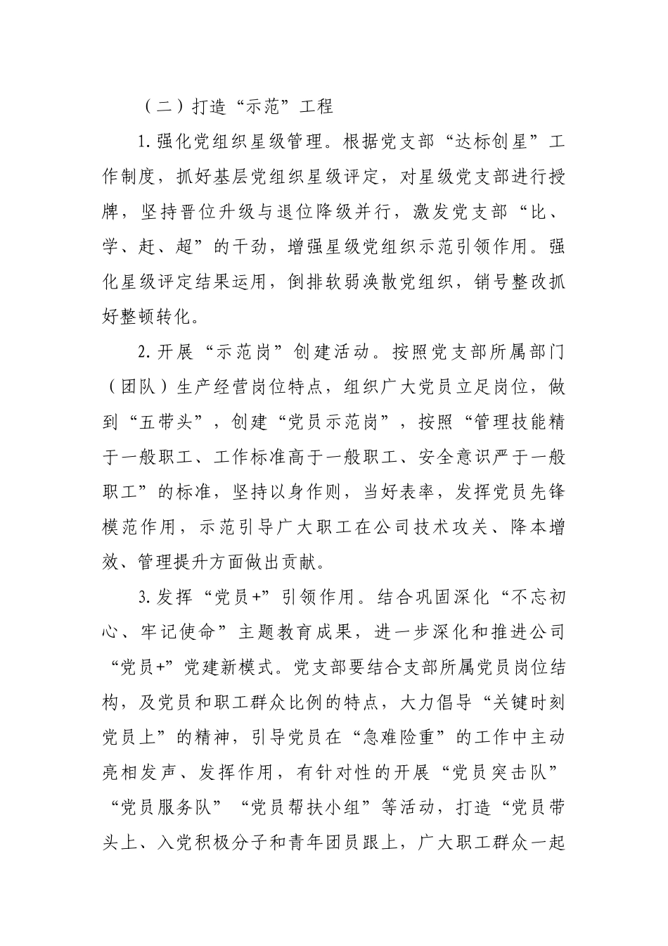 建党百年某公司党委2021年“党建引领促发展”工作方案_第3页