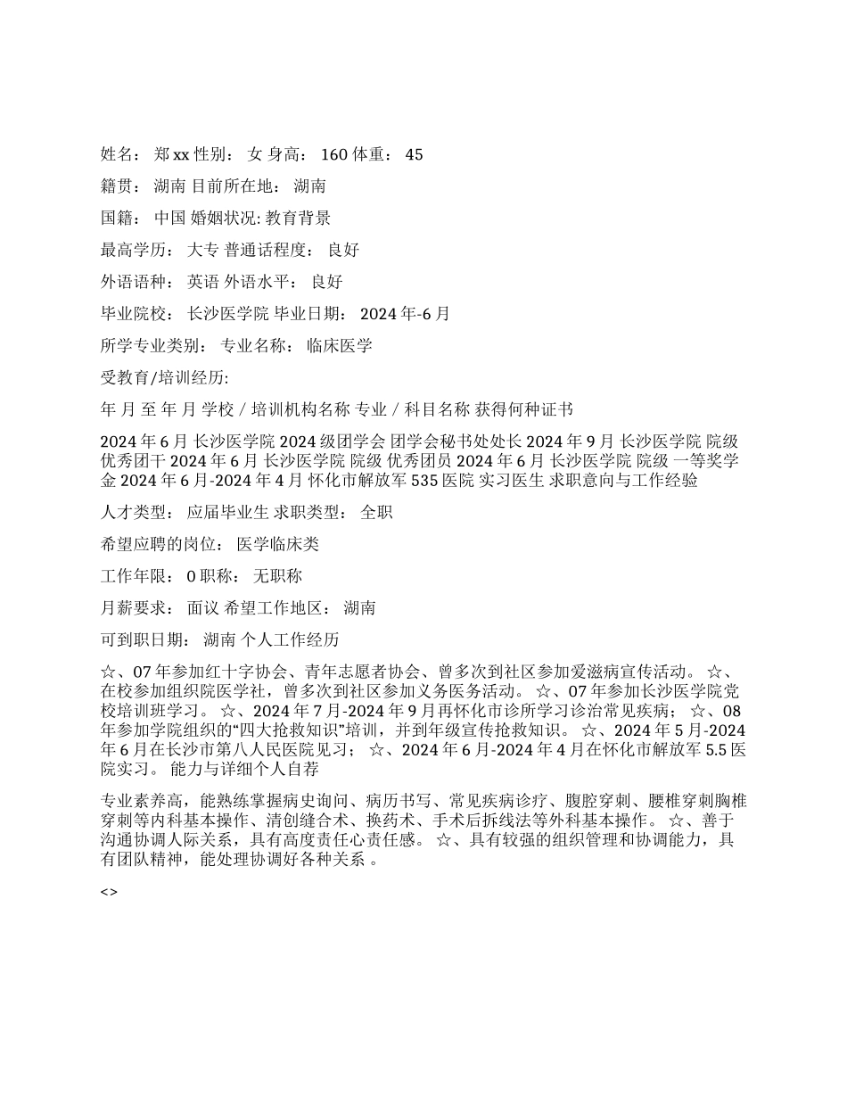 临床医学毕业简历写作_第1页