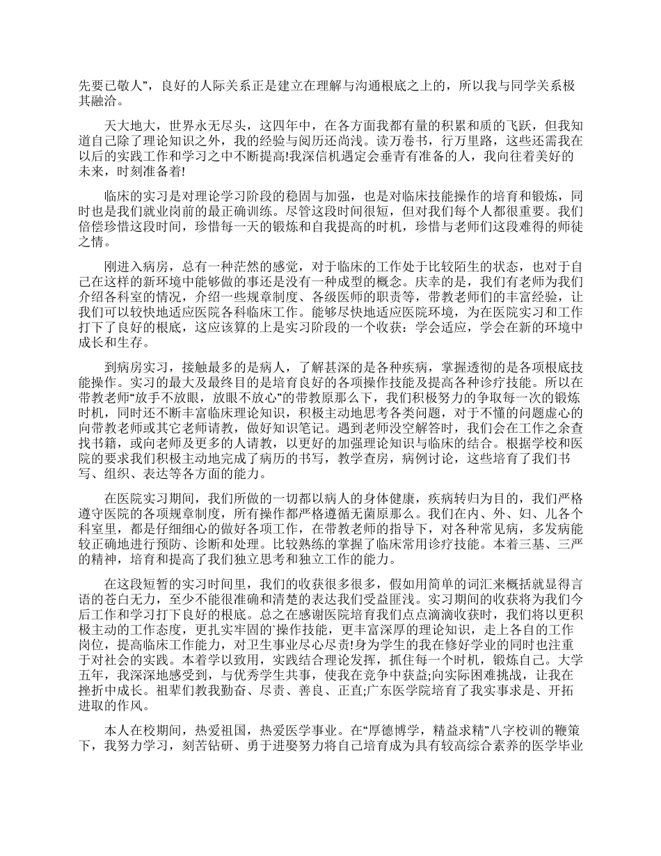 临床医学生实习自我鉴定_第2页