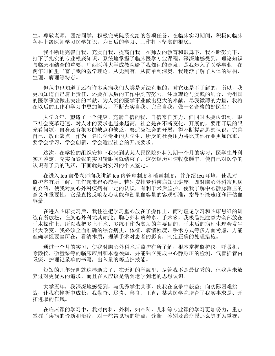 临床医学生实习自我鉴定_第3页