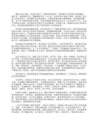 临床医学生实习自我鉴定