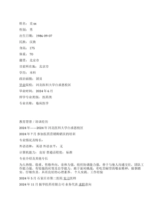 临床医学个人简历写作