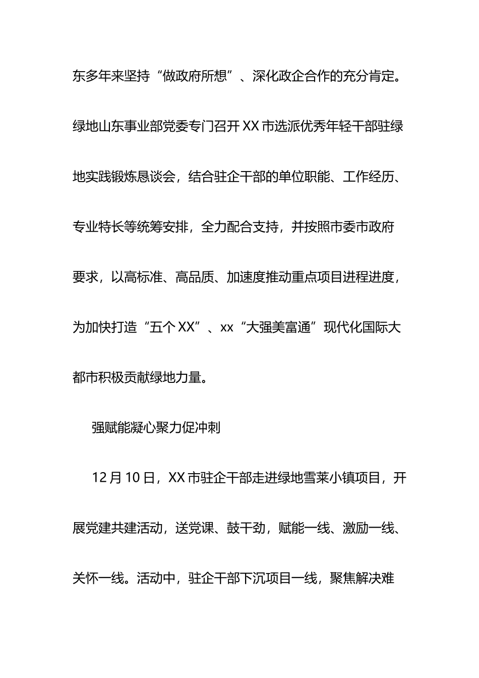 国有企业集团党委（组）党建工作总结汇报  党建引领聚合力 政企互动助冲刺_第2页
