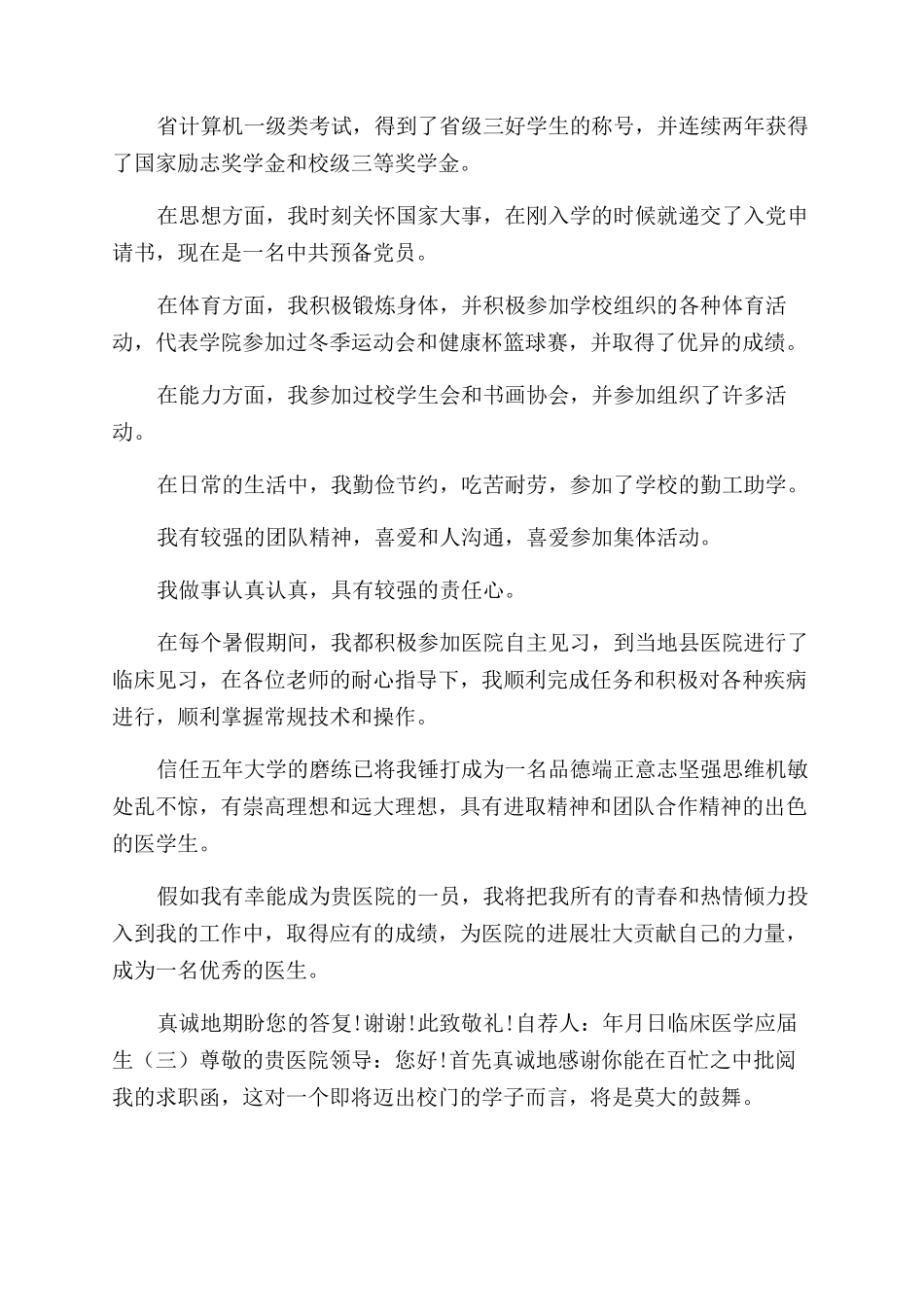 临床医学生求职信_第2页