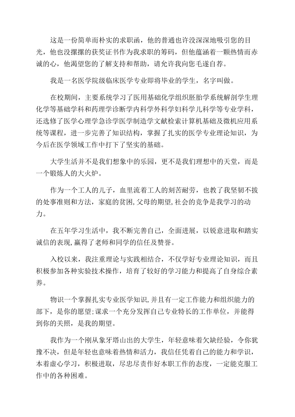 临床医学生求职信_第3页