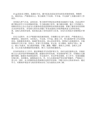 临床医学的实习报告总结