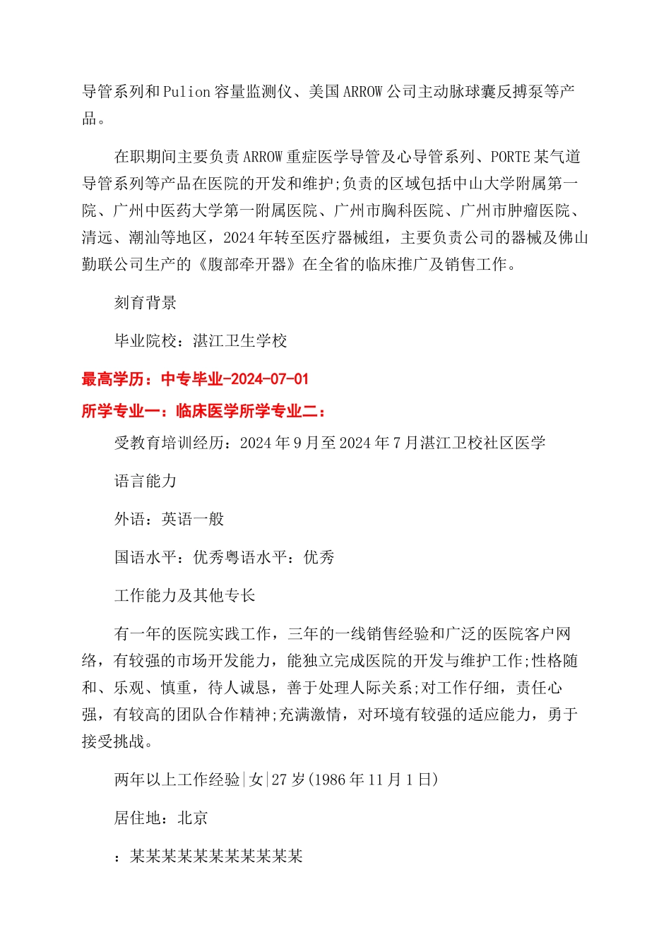 临床医学生个人简历_第2页