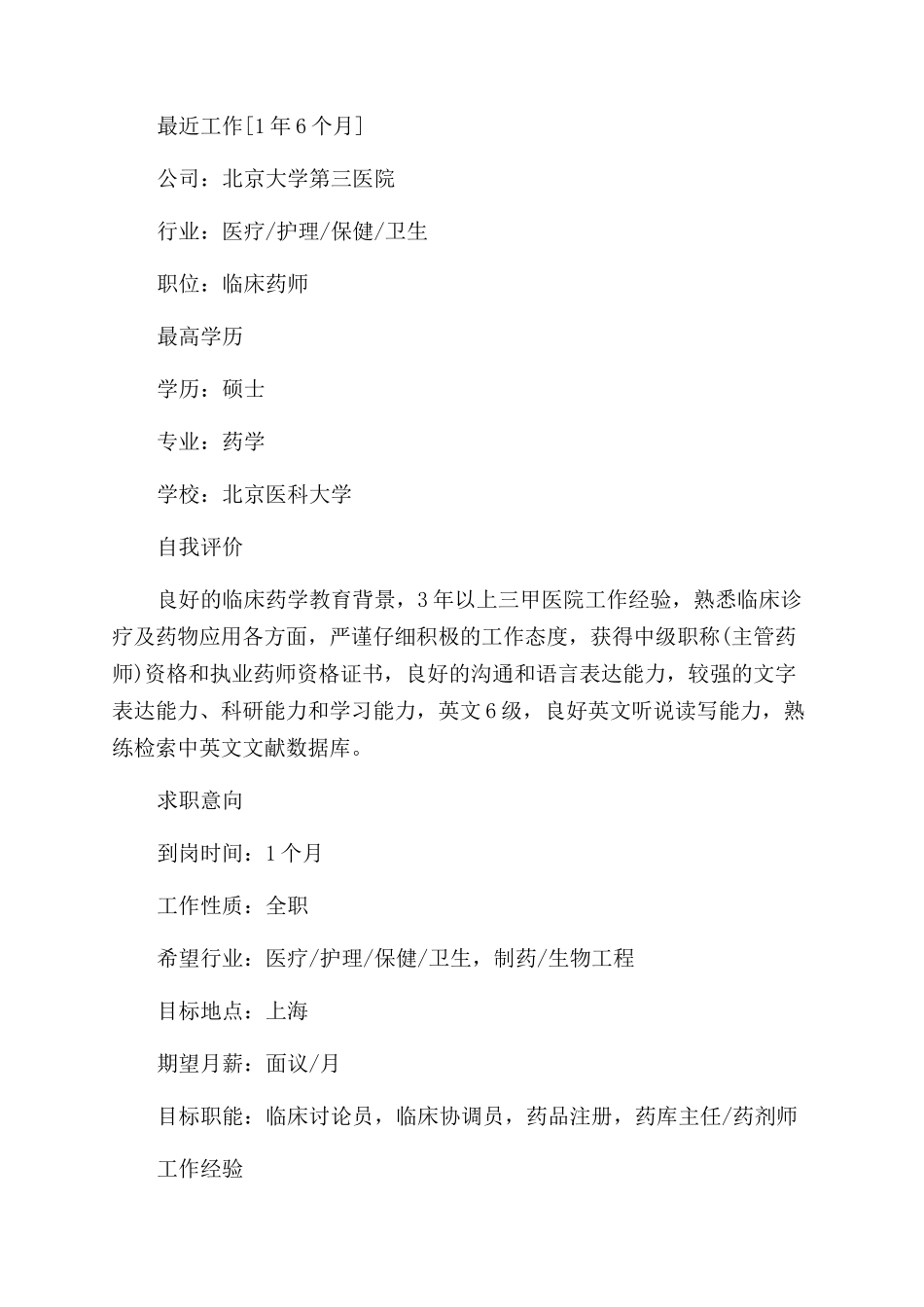 临床医学生个人简历_第3页