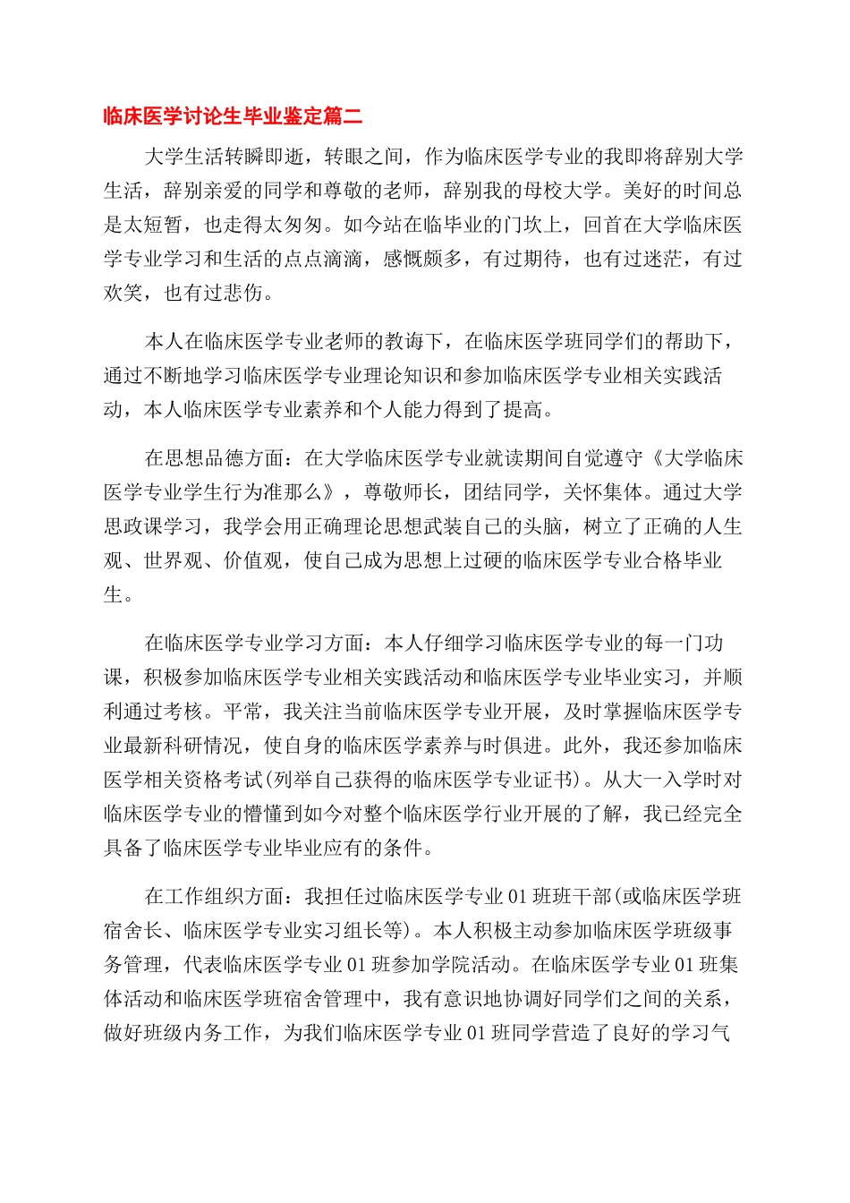 临床医学硕士研究生_第2页