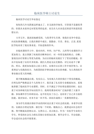 临床医学硕士研究生