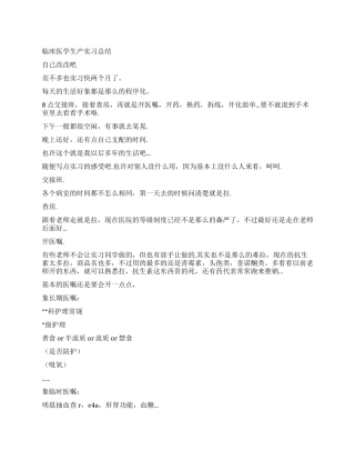 临床医学生产实习总结