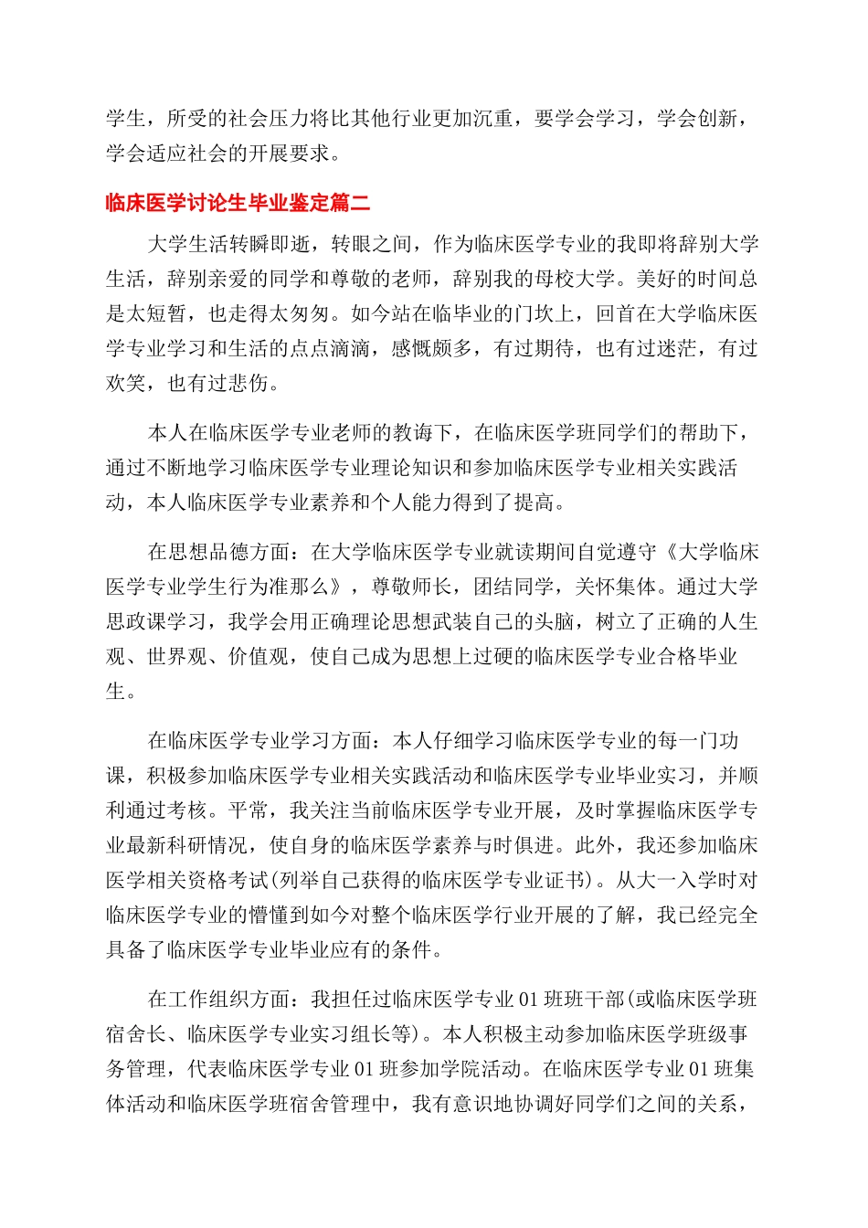 临床医学硕士研究生-最新例文_第2页