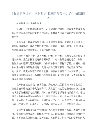 临床医学硕士研究生-最新例文
