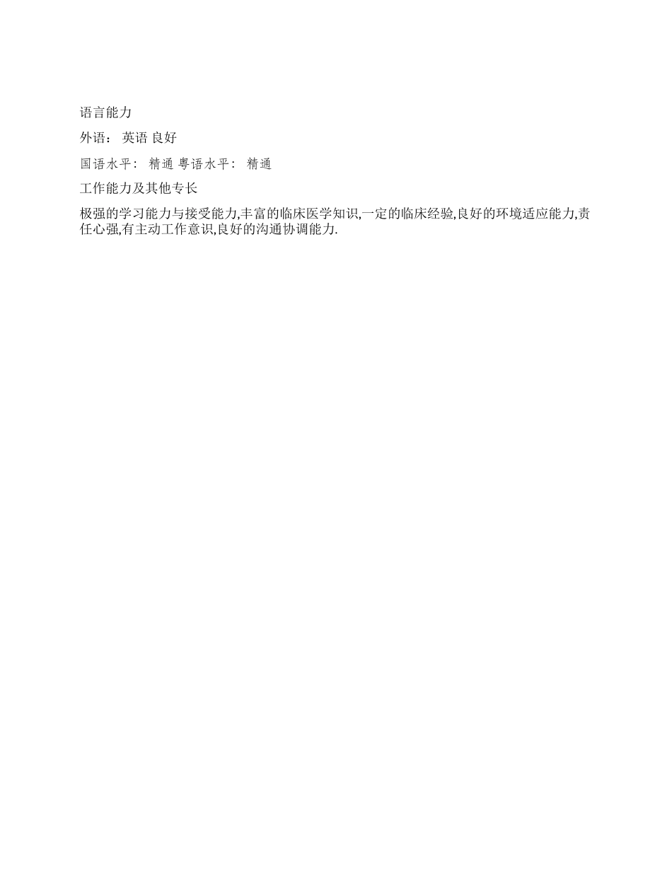 临床医学类专业个人简历表_第2页