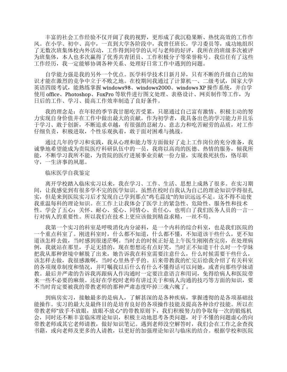 临床医学自我鉴定3篇_第2页