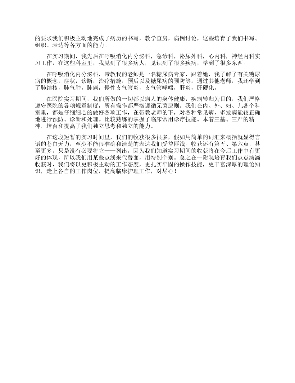 临床医学自我鉴定3篇_第3页