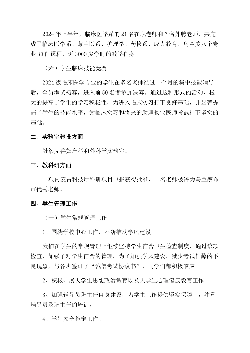 临床医学系2024年上半年工作总结范文_第2页