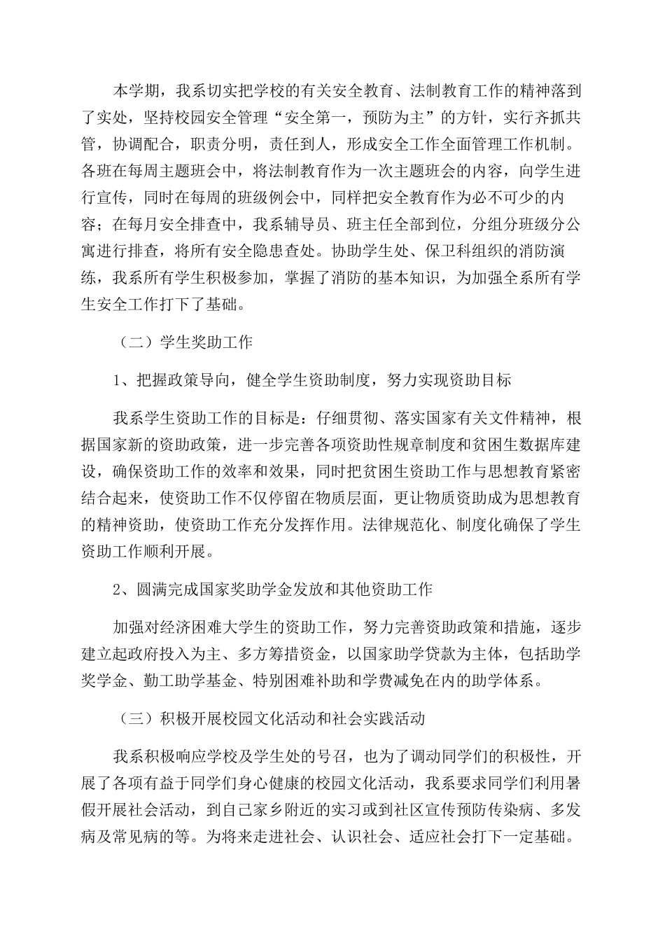 临床医学系2024年上半年工作总结范文_第3页