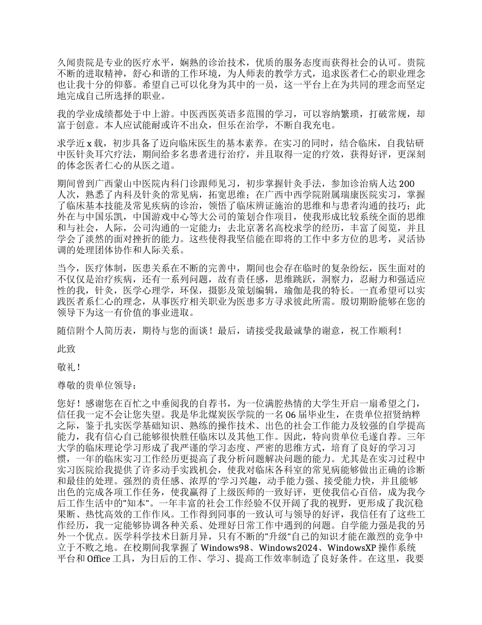 临床医学自荐信汇总4篇_第2页