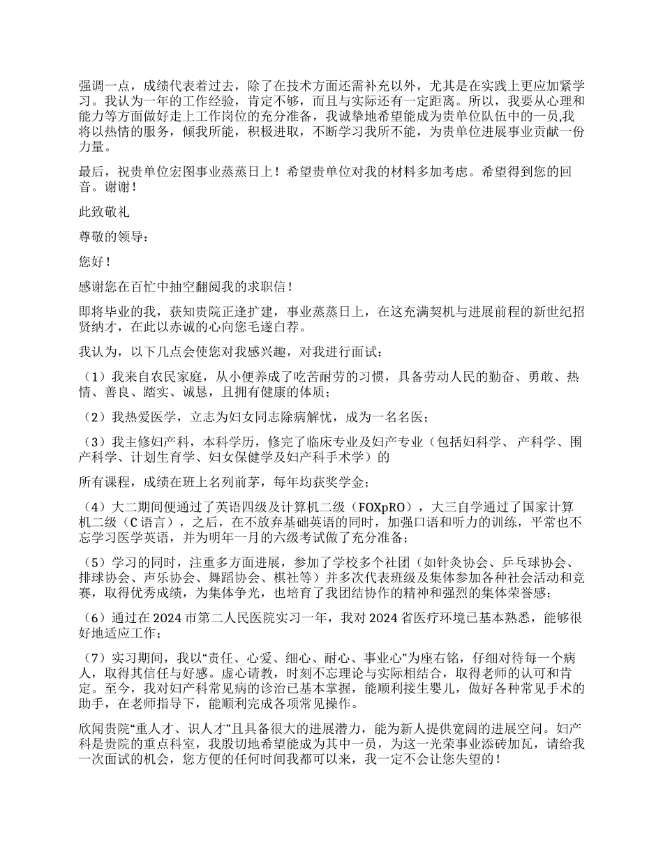 临床医学自荐信汇总4篇_第3页