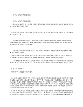 临床医学论文的写作要点
