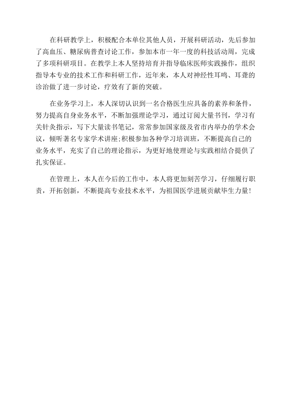 临床医师2024述职报告范文_第2页