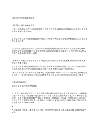 临床医学论文的写作技巧