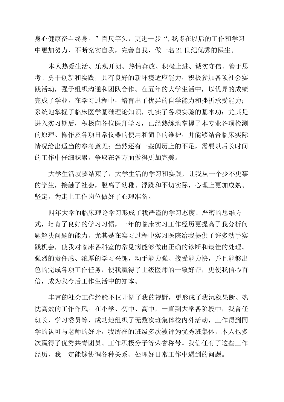 临床医学自我鉴定范文3篇_第2页
