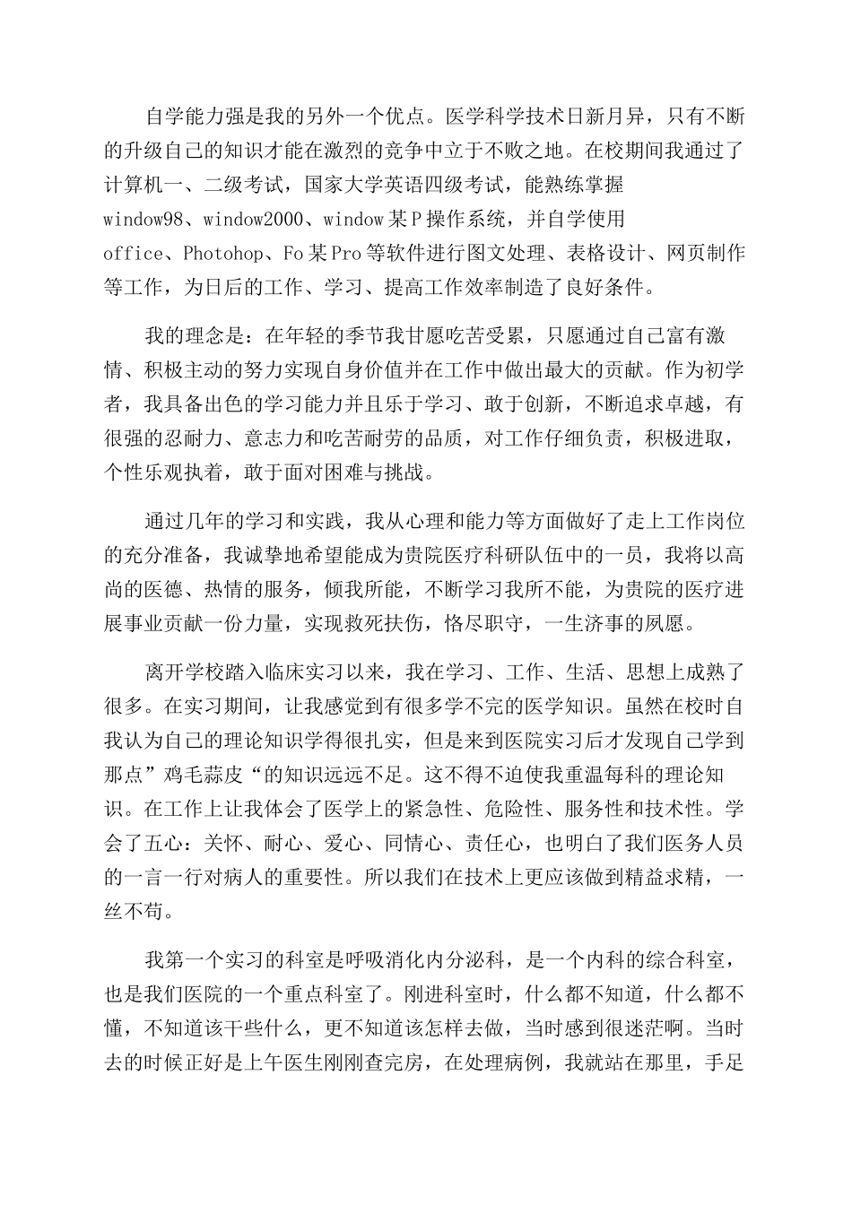 临床医学自我鉴定范文3篇_第3页