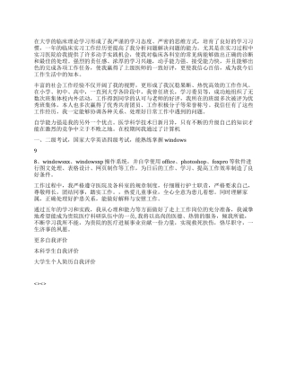 临床医师专业自我评价范文