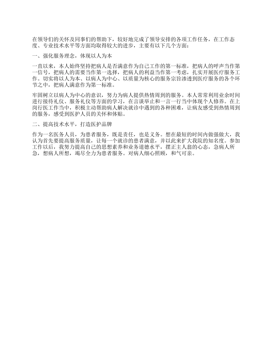 临床医生个人工作总结范本_第1页