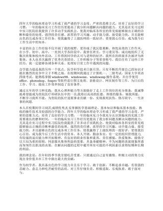 临床医师自我鉴定