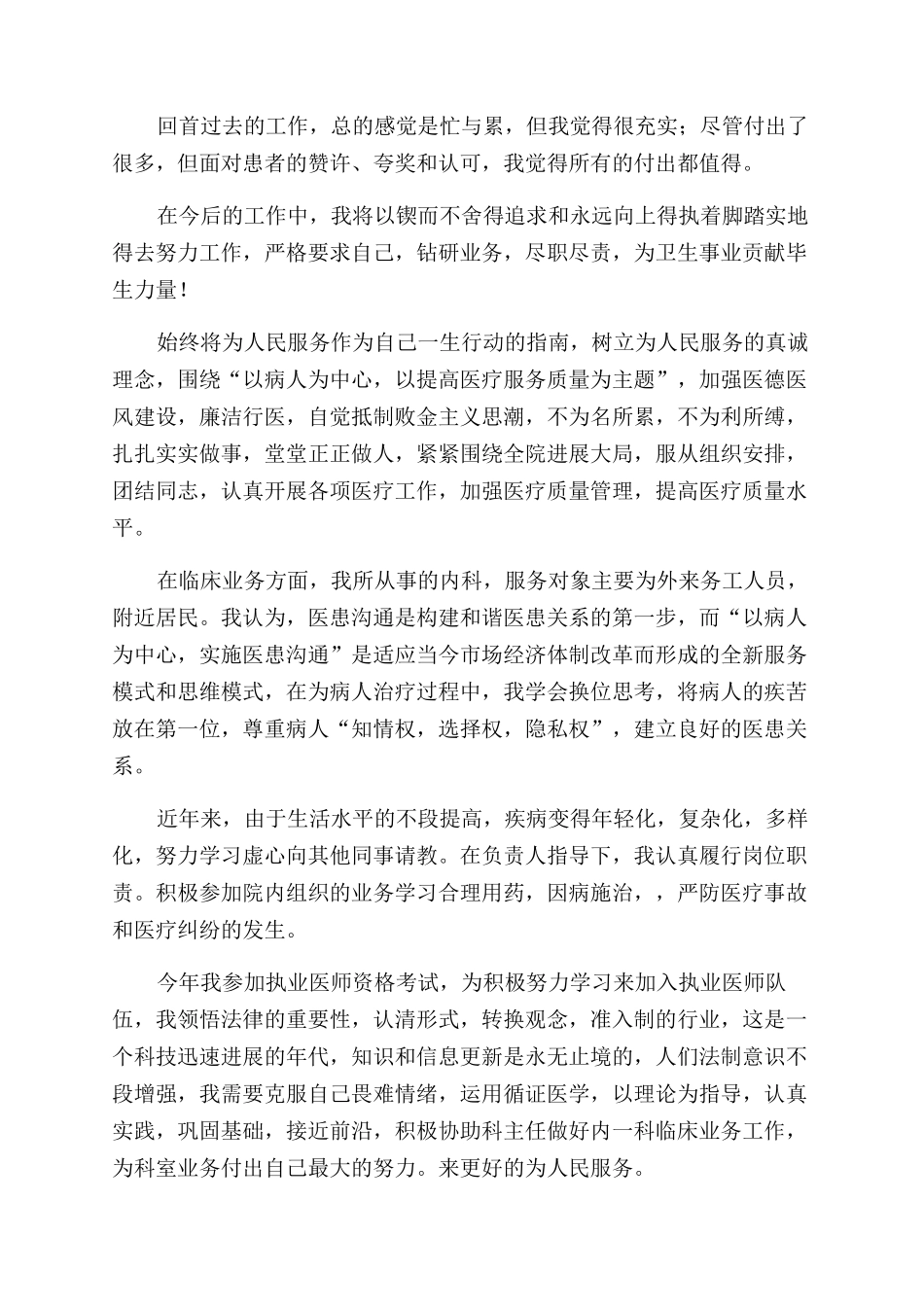 临床医生个人的述职报告范文5篇_第2页