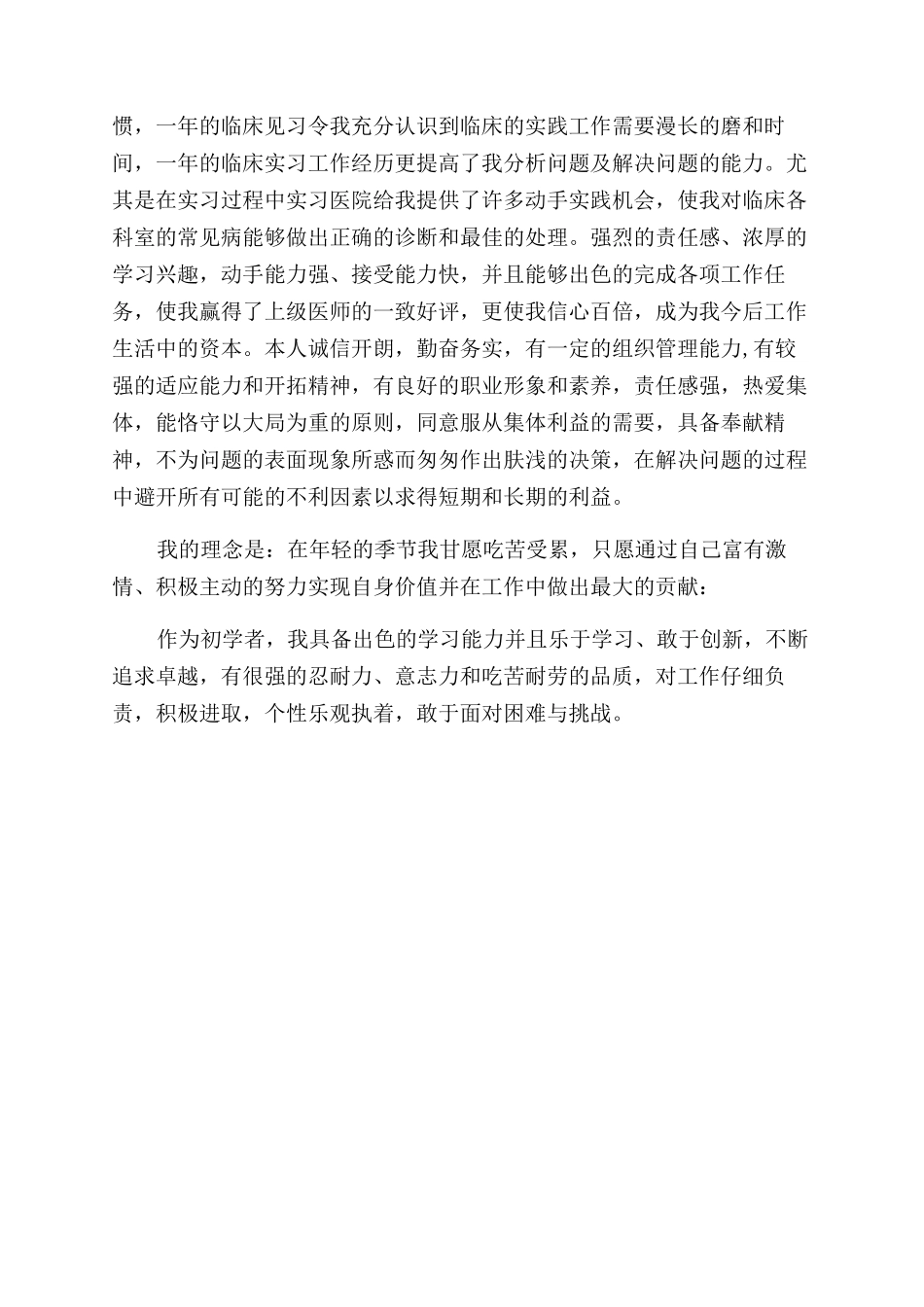 临床医师自我鉴定范文_第2页