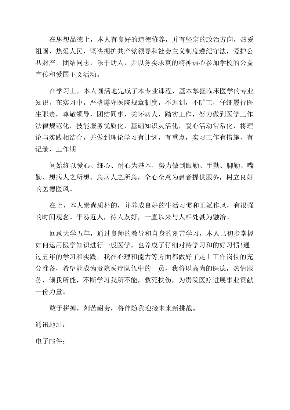 临床医生个人简历模板_第3页