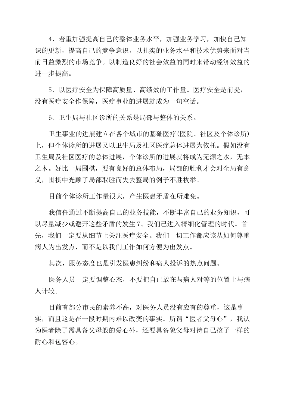 临床医生个人述职报告范文_第2页