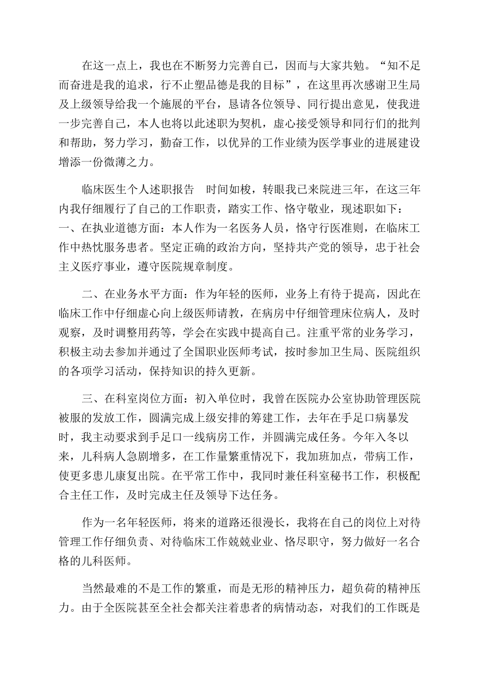 临床医生个人述职报告范文_第3页