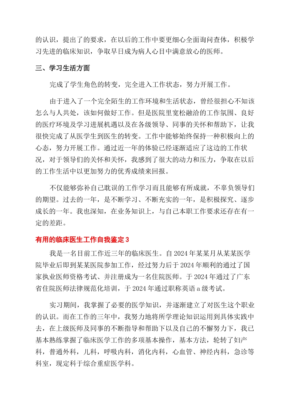 临床医生工作自我鉴定范文_第2页