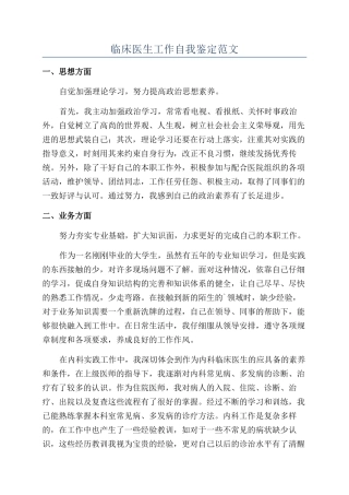 临床医生工作自我鉴定范文