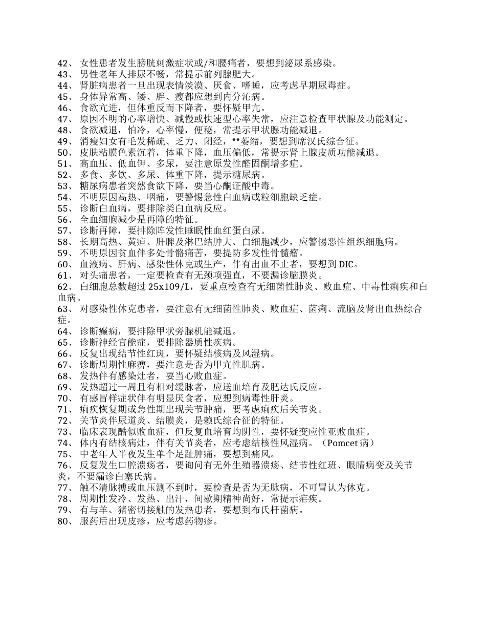 临床医生床旁诊断警句收录_第2页