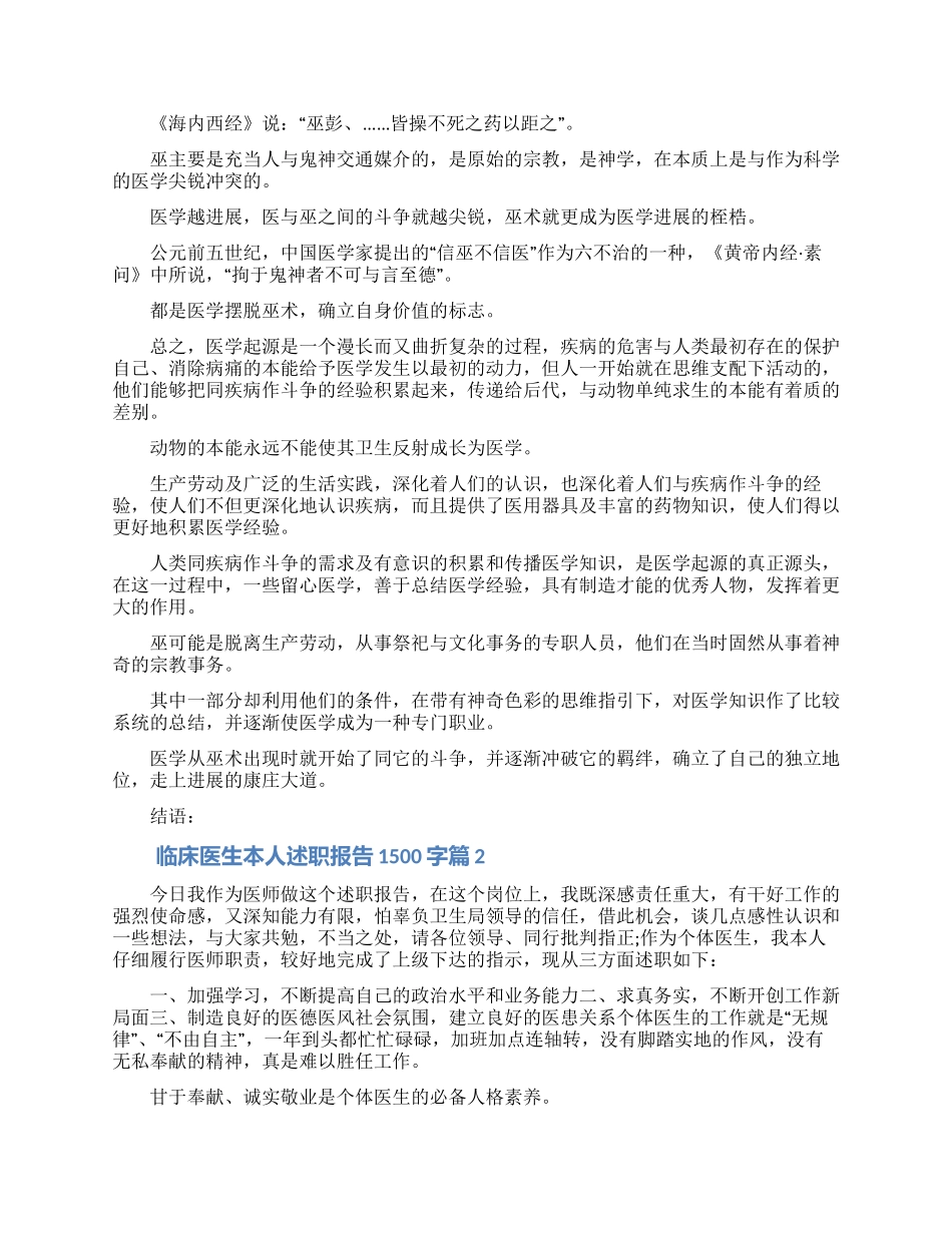 临床医生本人述职报告1500字_第3页
