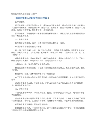 临床医生本人述职报告1500字