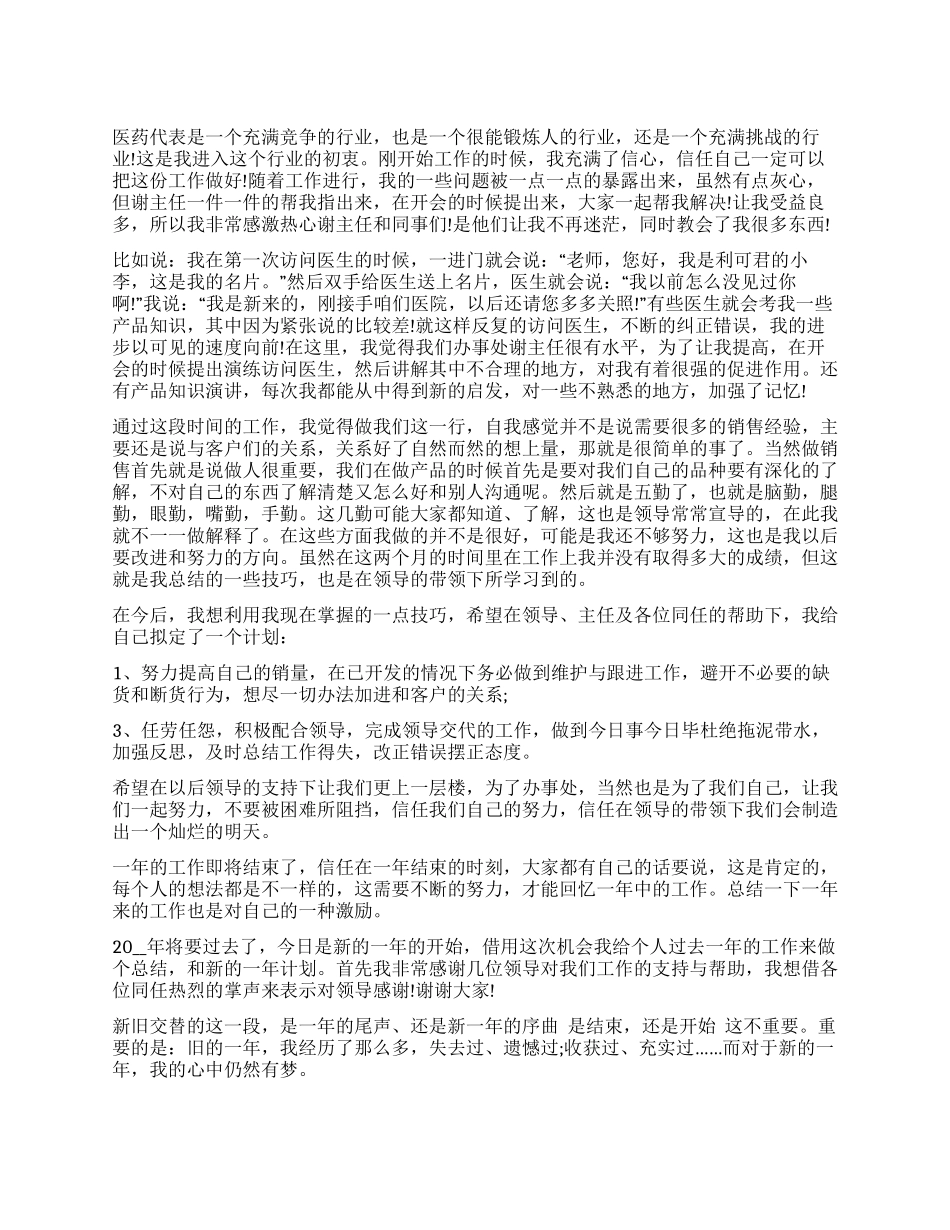 临床医药年终工作总结范本2024_第1页