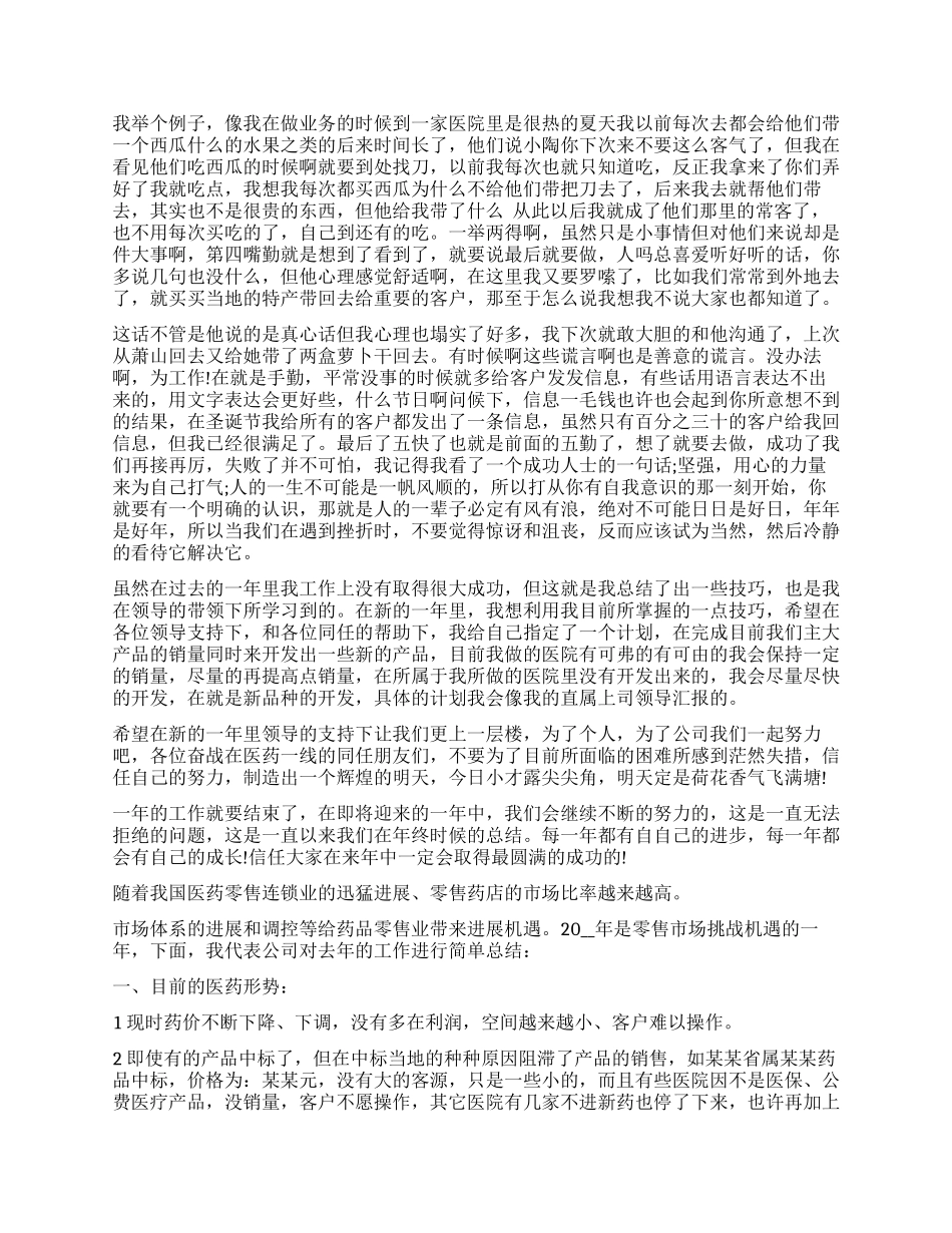 临床医药年终工作总结范本2024_第2页