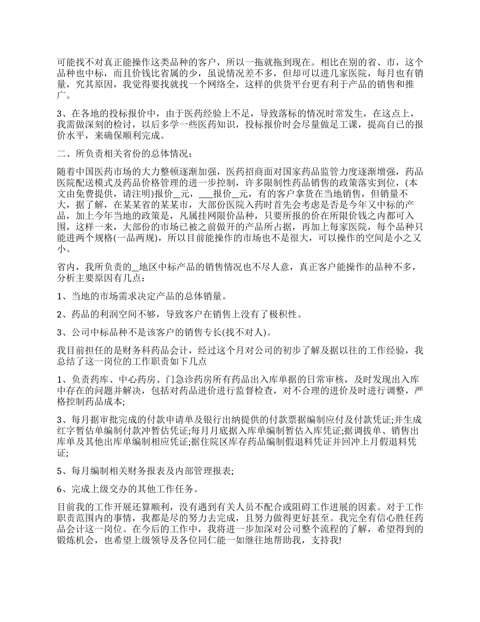 临床医药年终工作总结范本2024_第3页