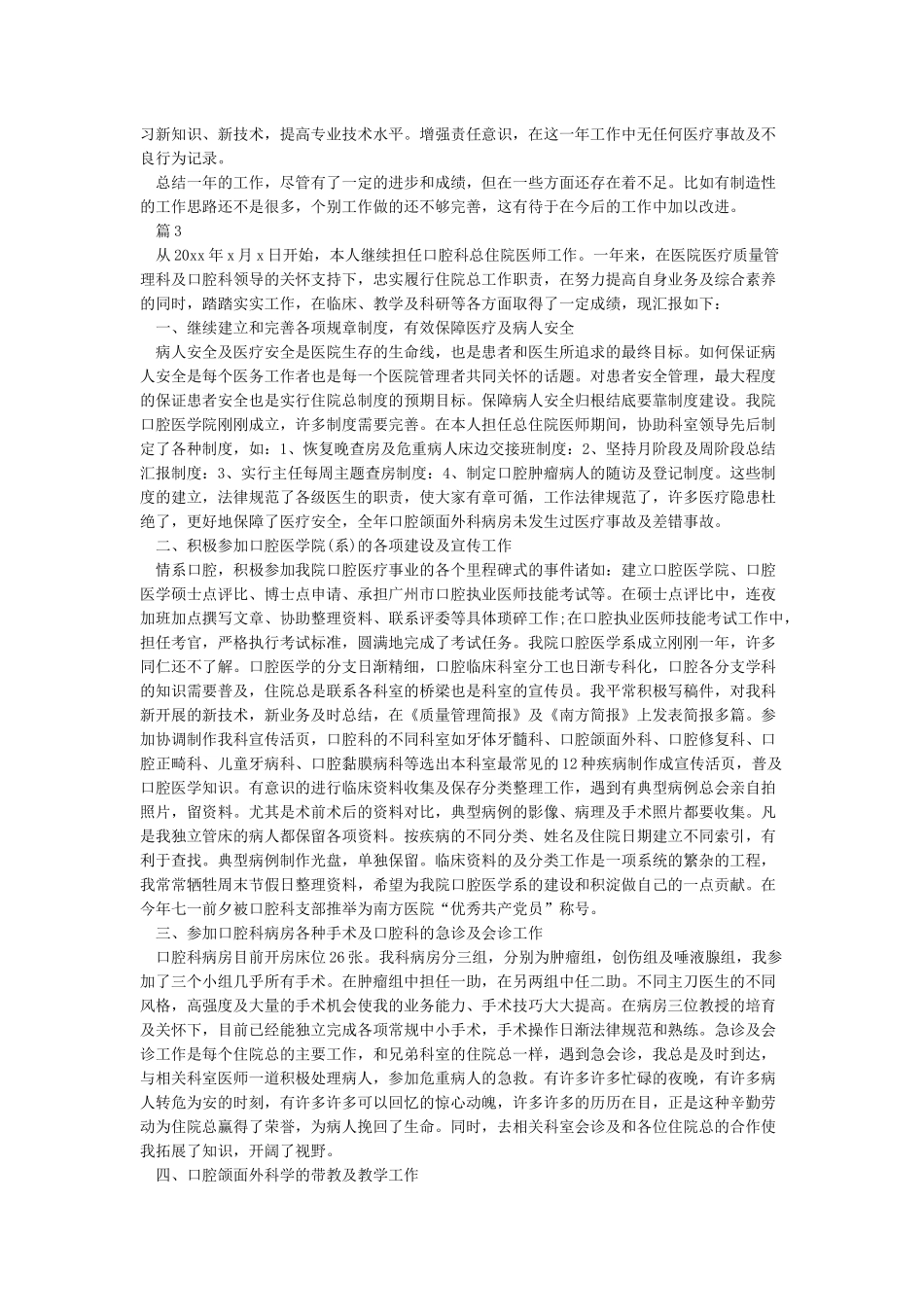 临床医生年度考核个人总结4篇_第2页