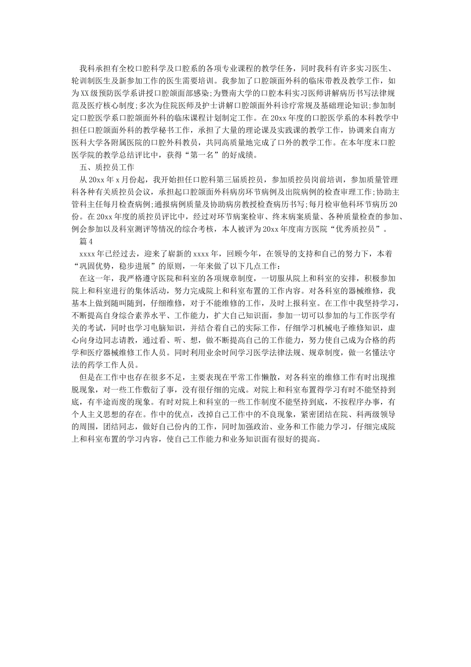 临床医生年度考核个人总结4篇_第3页