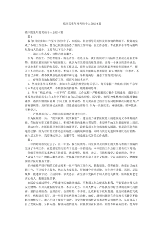 临床医生年度考核个人总结4篇